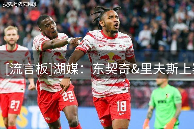 [流言板]湖媒：东契奇&里夫斯上赛季场均合砍56分，是得分最高双人组